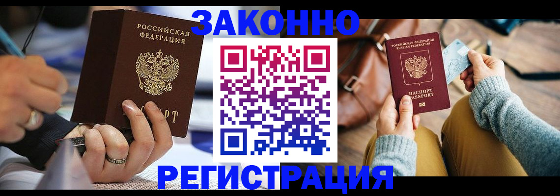 прописка иностранных граждан в Еманжелинске
