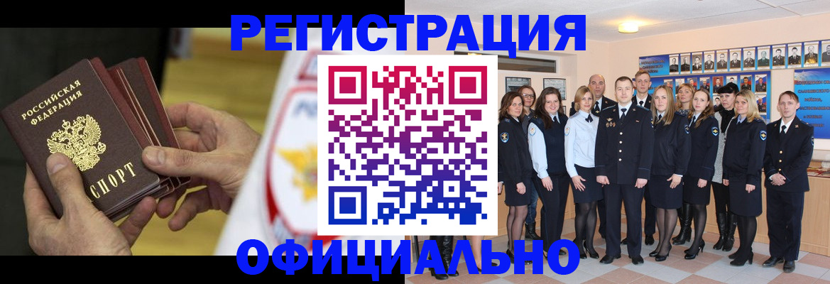 прописка для работы в Еманжелинске