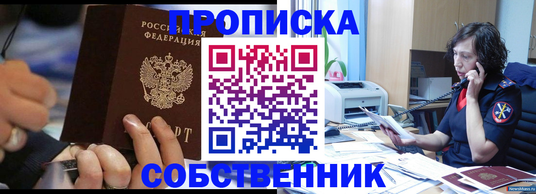 временная регистрация законно в Еманжелинске